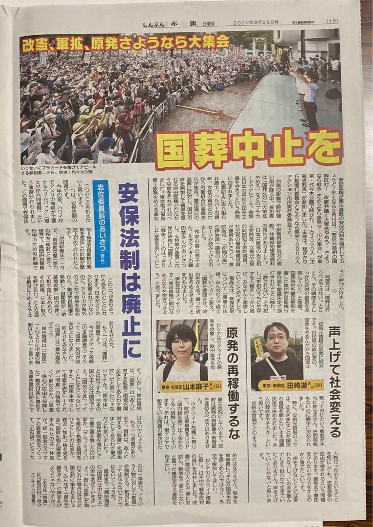 しんぶん赤旗 日曜版 2022年9月25日号 中村七之助 さん - メルカリ しんぶん赤旗 日曜版 2022年9月25日号 中村七之助 さん - メルカリ