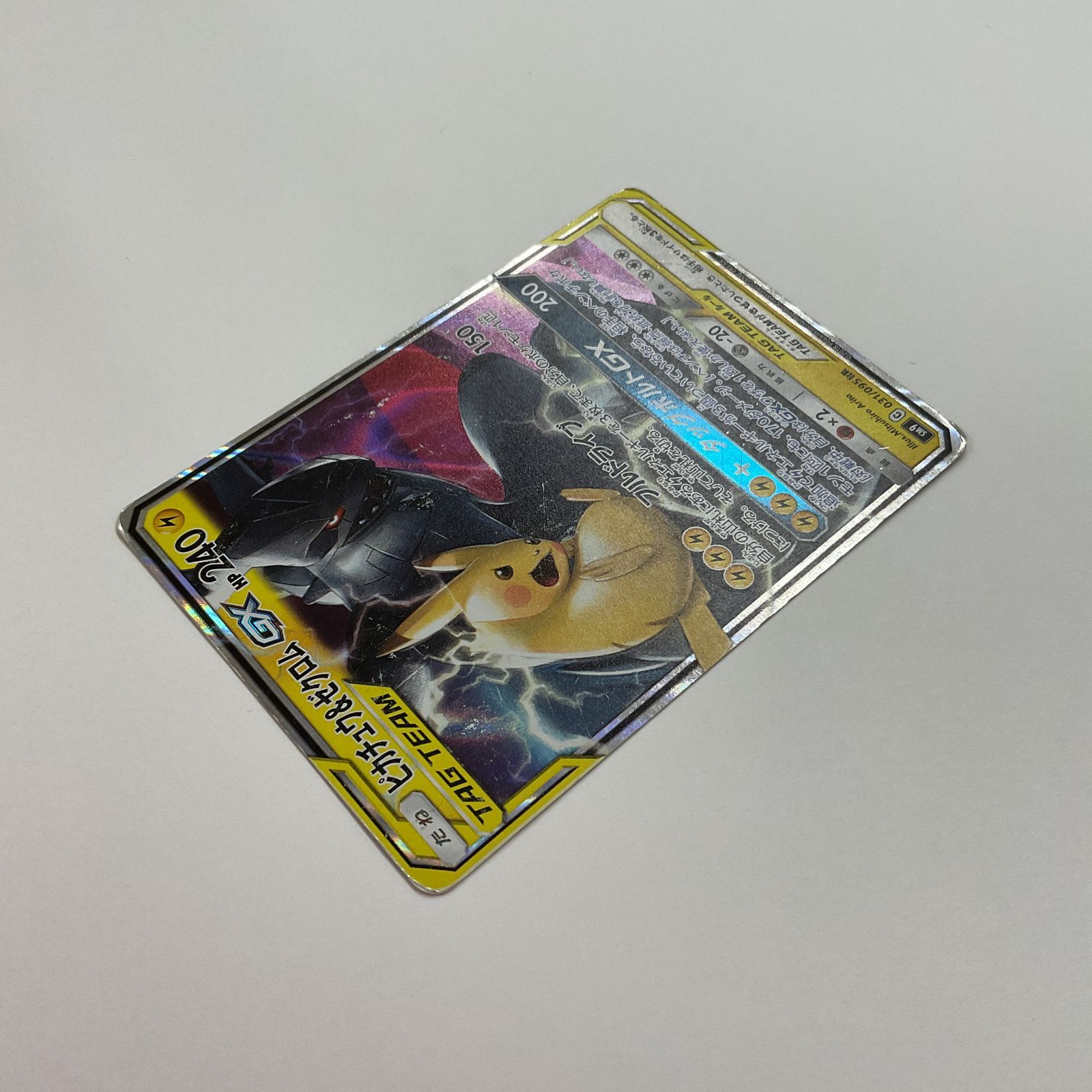 psa10 ピカチュウ&ゼクロムGX RR 031/095 sm9 ポケカ】ピカチュウ＆ゼクロムGX【RR】SM9 031/095ポケモン