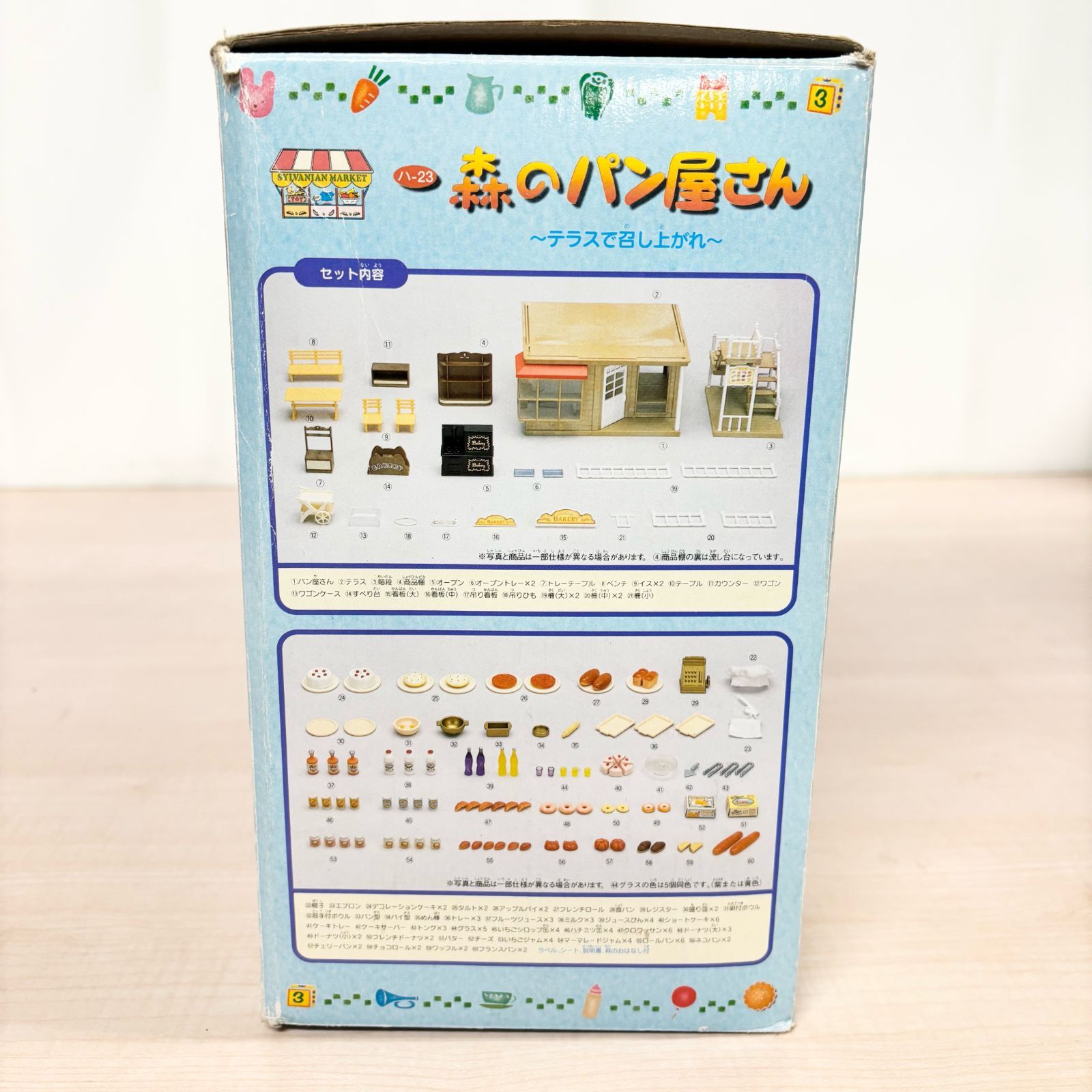 シルバニアファミリー 森のパン屋さん~テラスで召し上がれ~ ハ