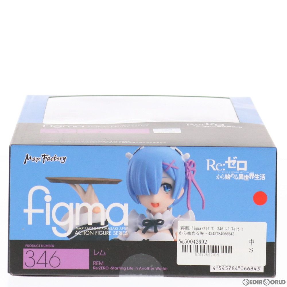 再販)figma(フィグマ) 346 レム Re:ゼロから始める異世界生活 完成品 可動フィギュア マックスファクトリー - メルカリ