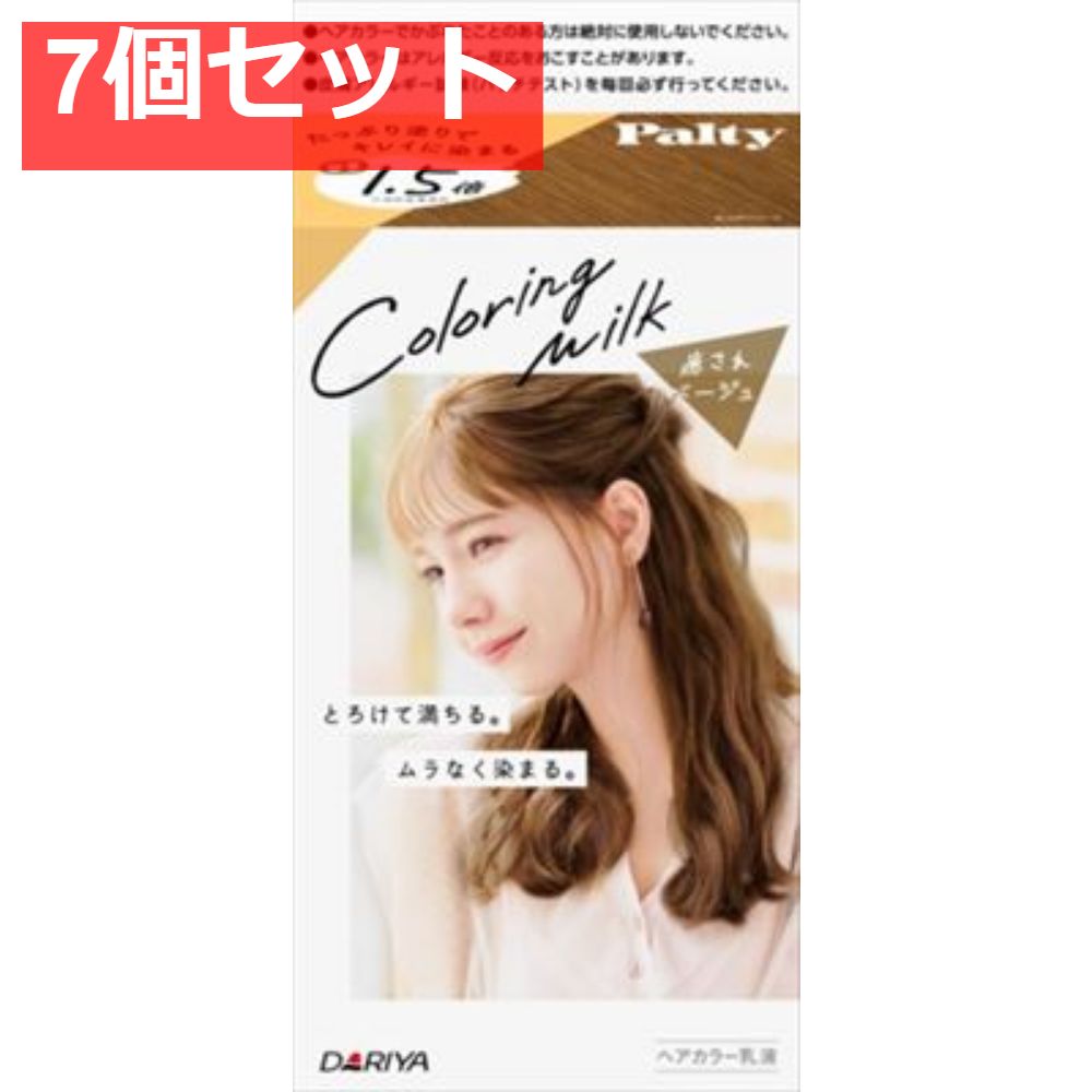 パルティ カラーリングミルク ＜癒されベージュ＞ 7個セット まとめ売り