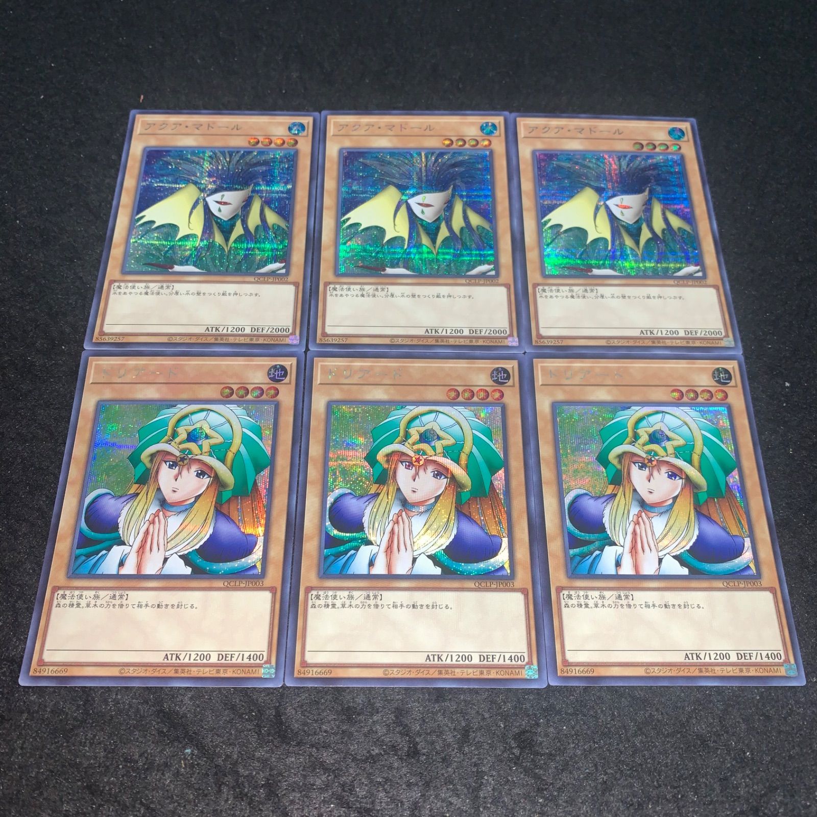 遊戯王OCG アクア・マドール 他 レリーフ　まとめ売り 遊戯王 NO.2142 シークレット ドリアード アクアマドール 各3枚