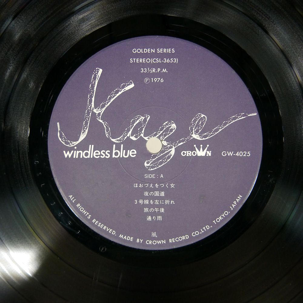 国内盤 風/WINDLESS BLUE/PANAM GW4025 LP - メルカリ