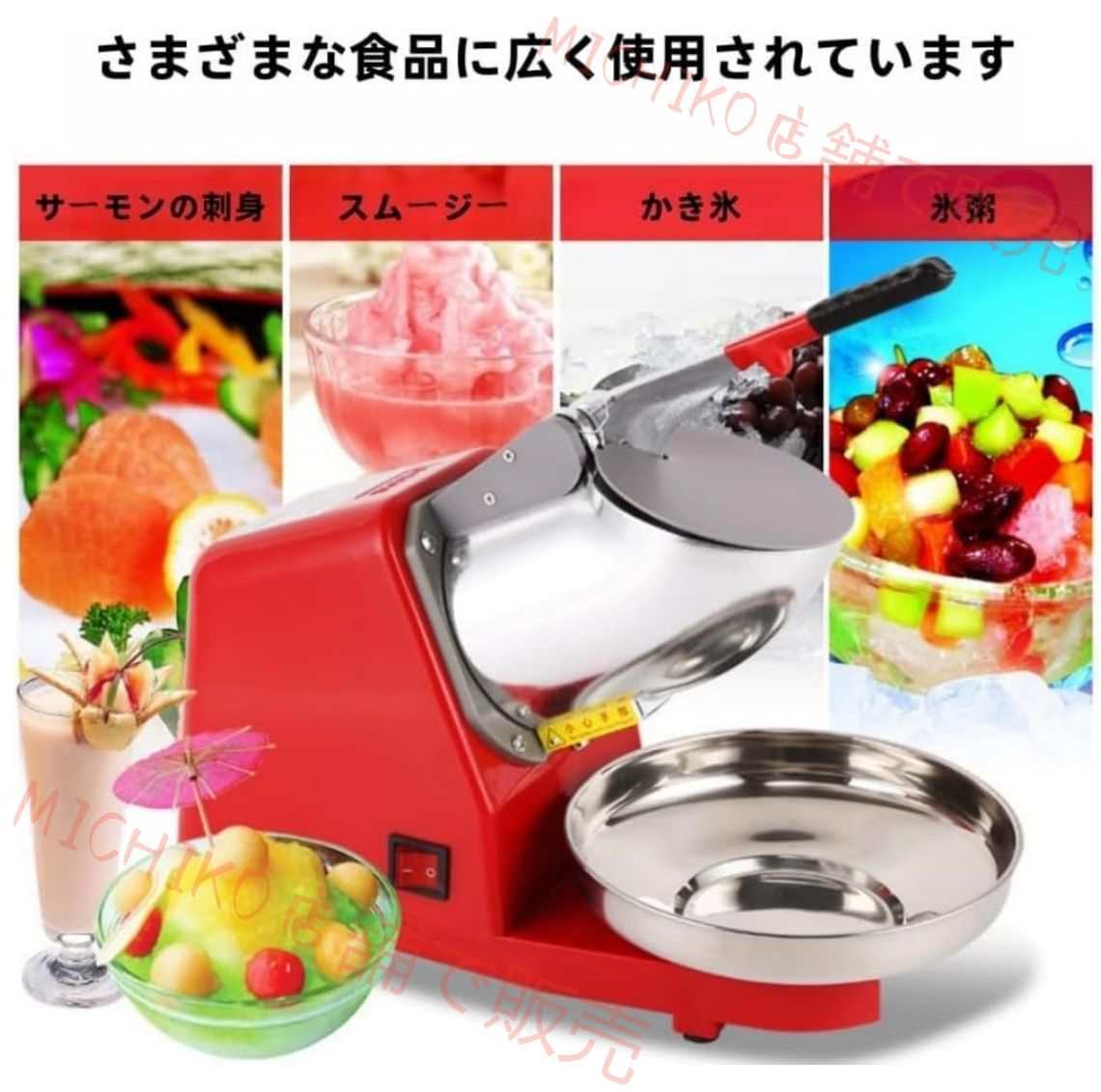 かき氷機 かき氷メーカー ふわふわ 電動 電気 とろ雪 かき氷器電気砕氷機 かきごおり機 大容量 自作かき氷水洗える カキ氷機 操作簡単 商業用 業務用 家庭用