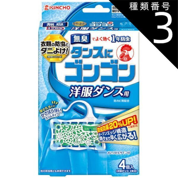 種類3 8個 まとめ買い 大日本除虫菊 タンスにゴンゴン 衣類の防虫剤 洋服ダンス用 4個入 無臭 1年防虫