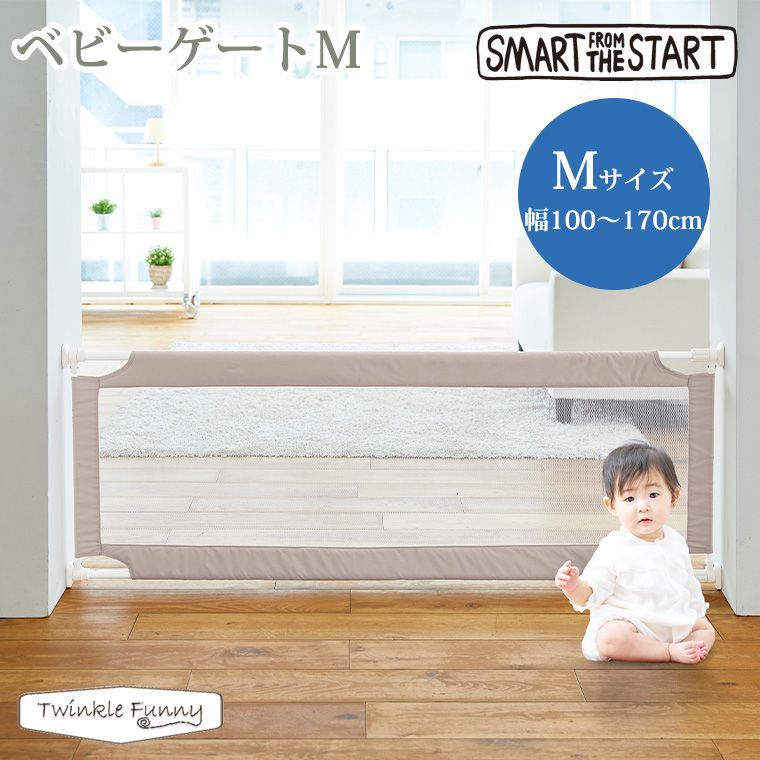 【開封済・未使用品】 スマートスタート ベビーゲート Mサイズ 高さ60cm 取付幅100-170cm 突っ張りタイプ ベージュ K0531 0628ML004 0120240620101364