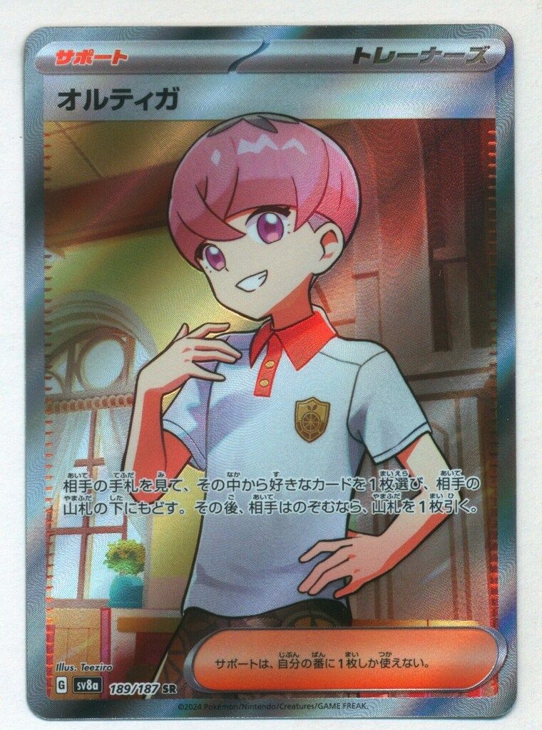 Pokemon SV8a 189/187 オルティガ SR - メルカリ