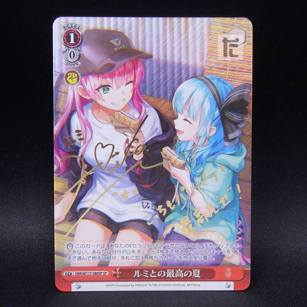 ルミとの最高の夏 spサイン　ヴァイスシュヴァルツ　w117-080 ルミとの最高の夏 spサイン ヴァイスシュヴァルツ w117-080