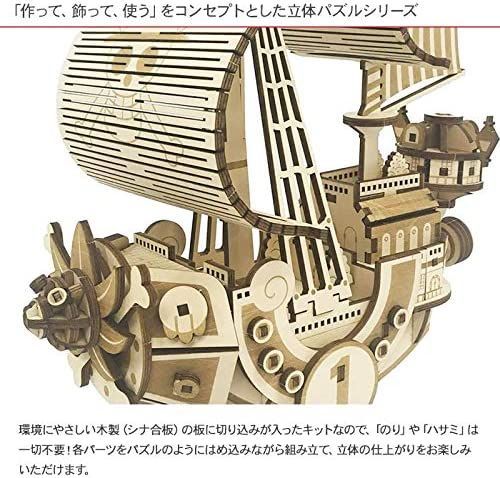 エーゾーン 木製立体パズル Wooden Art ki-gu-mi ワンピース