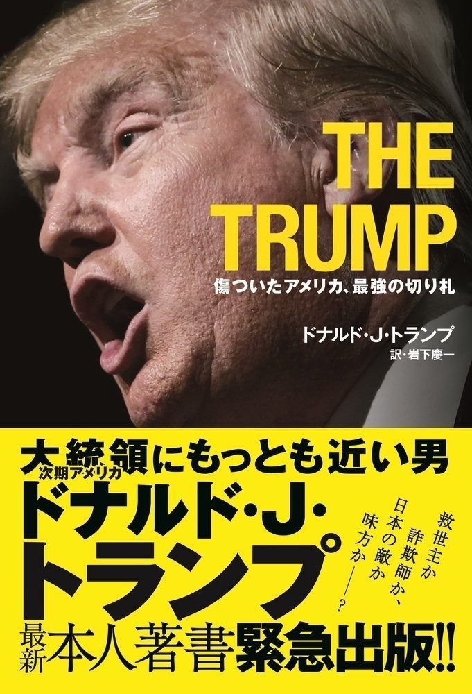THE TRUMP - 傷ついたアメリカ、最強の切り札 -
