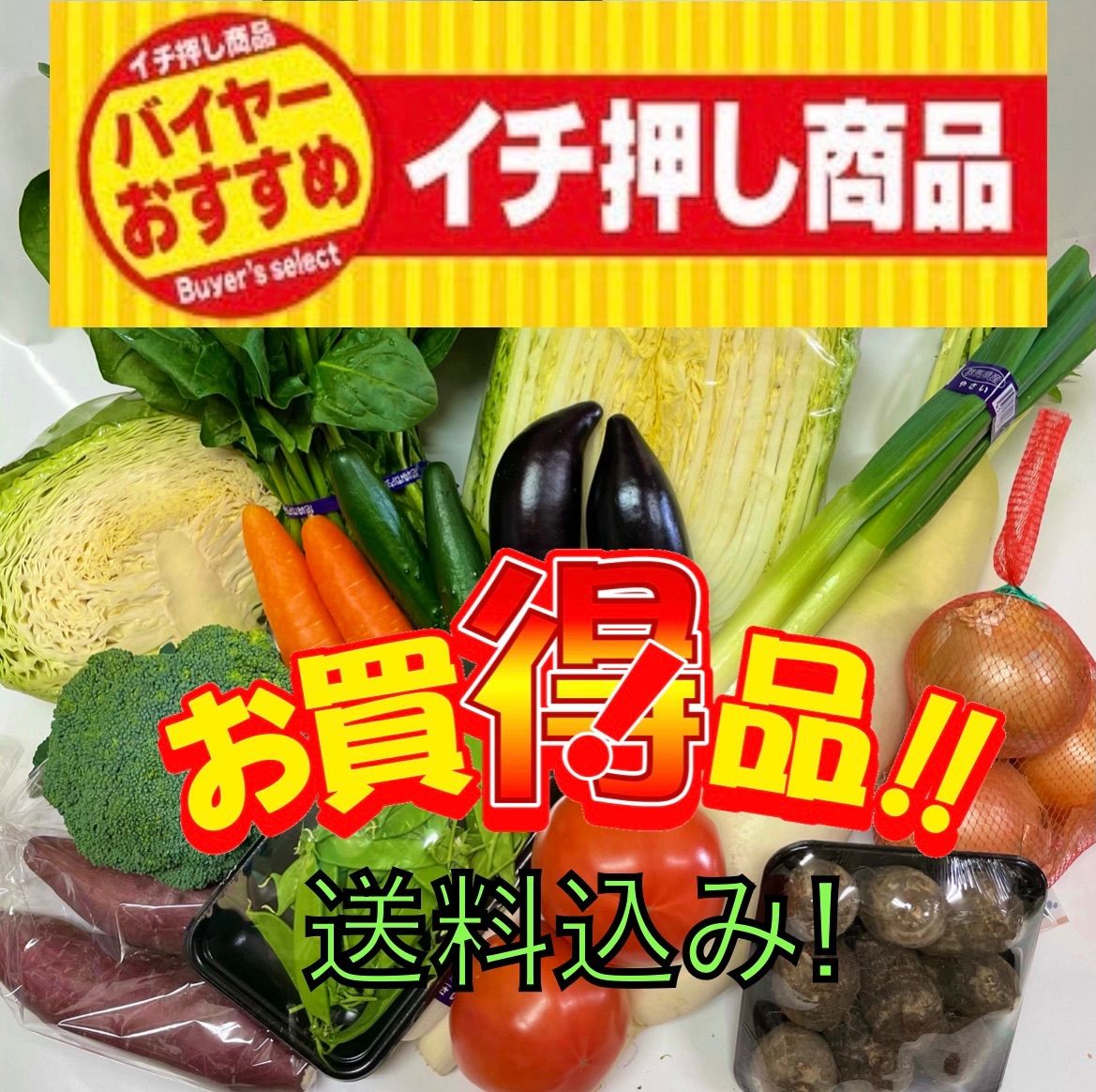 お買い得‼️野菜詰め合わせ❣️100サイズ