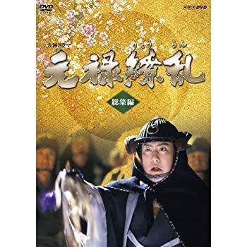 中村勘三郎主演 大河ドラマ 元禄繚乱 完全版 第壱集 DVD-BOX 全７枚 Amazon.co.jp: 中村勘三郎主演 大河ドラマ 元禄繚乱 完全版 第壱