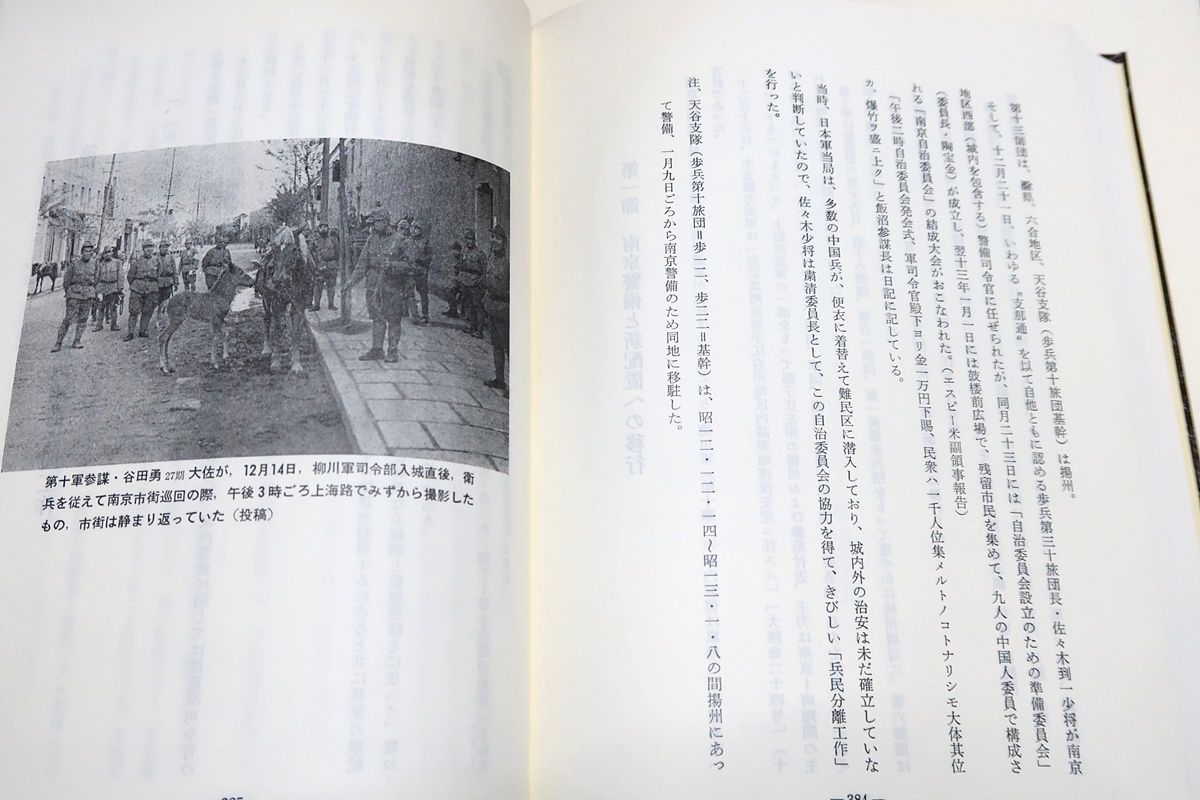 南京戦史・南京戦史資料集Ⅰ(編成表・職員表、軍隊符号付)・南京