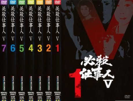 訳あり】必殺仕事人 V(7枚セット)第1話～第26話 最終 ※センター