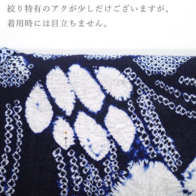 中古】 夏物 本場有松鳴海絞り 浴衣 リサイクル 有松 ゆかた 絞り 木綿  