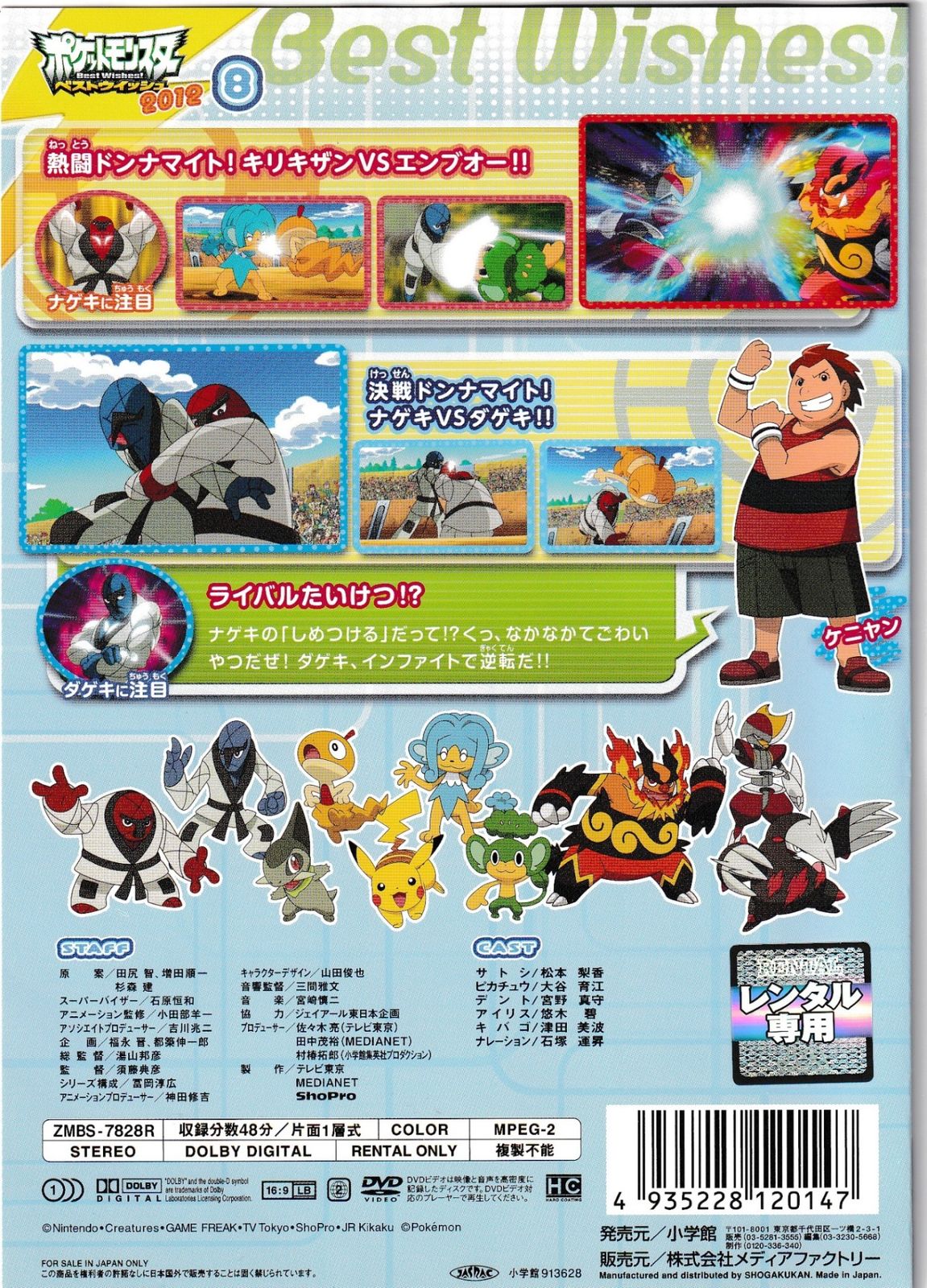 KD 7227 ポケットモンスター ベストウィッシュ 2012 ⑧ 中古DVD