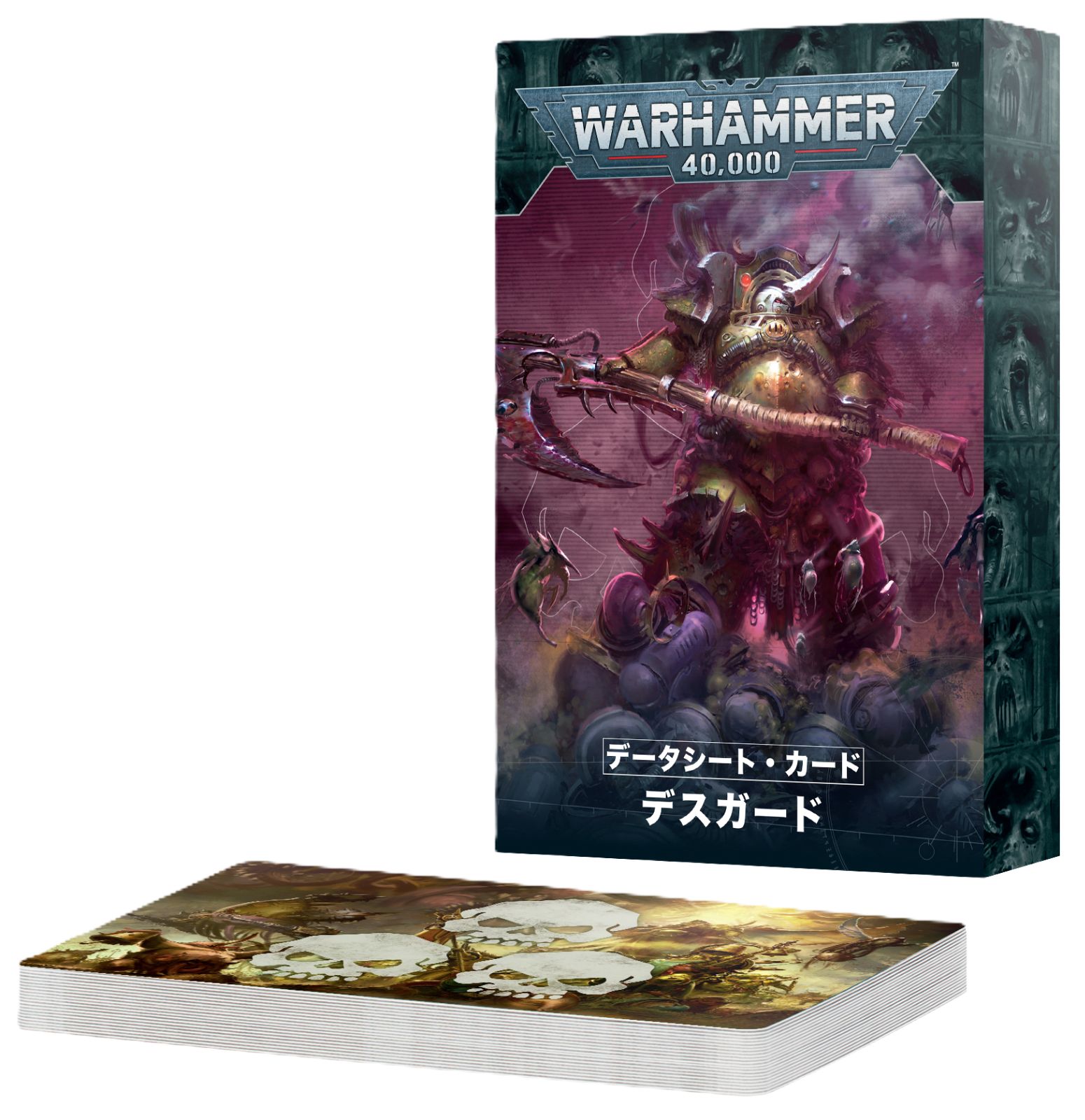 WH40K：データシート・カード：デスガード（日本語版）