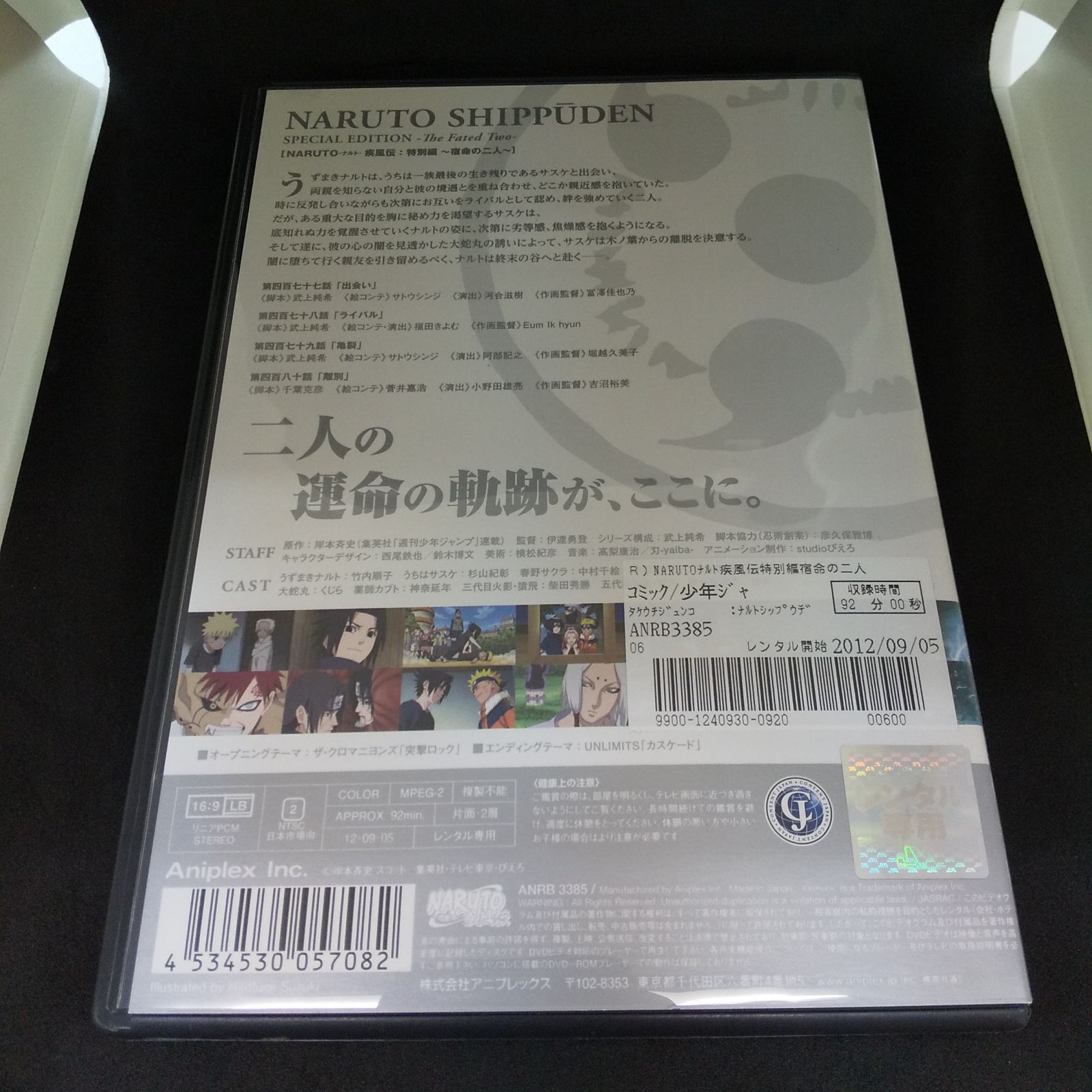 (未使用･未開封品)　NARUTO-ナルト- 疾風伝 特別編 宿命の二人 [DVD] p1m72rm NARUTO ナルト 疾風伝 特別編 全4枚 ナルト誕生・宿命の二人・力