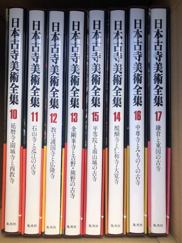 日本古寺美術全集        （集英社）全２５巻 日本古寺美術全集 （集英社）全25巻 Amazon.co.jp: 日本古寺美術全集 第