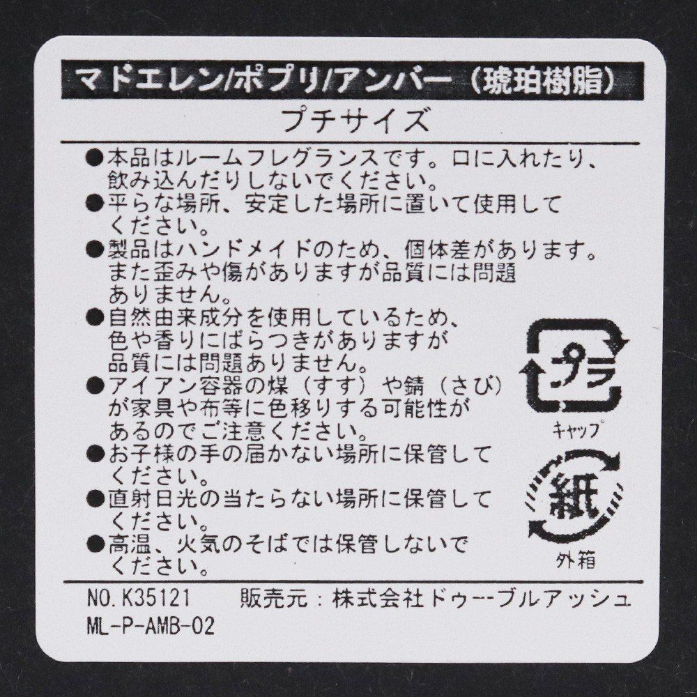 MAD ET LEN サンブルー ポット ポプリ アンバー 琥珀樹脂 プチサイズ WWW_SKLAD-KIRPICHA_RU