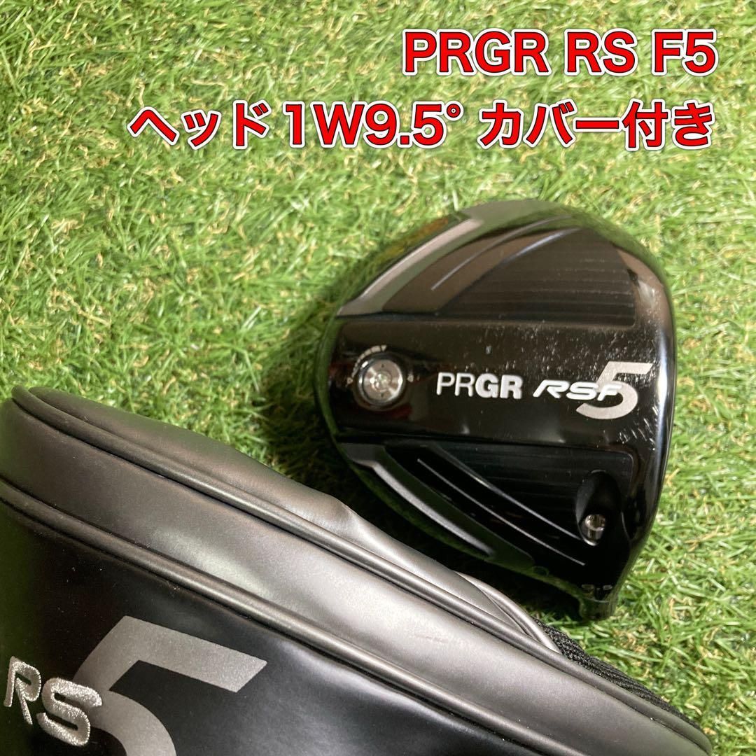 ヘッド PRGR RS F5ドライバー 1W° プロギア ゴルフ - メルカリ