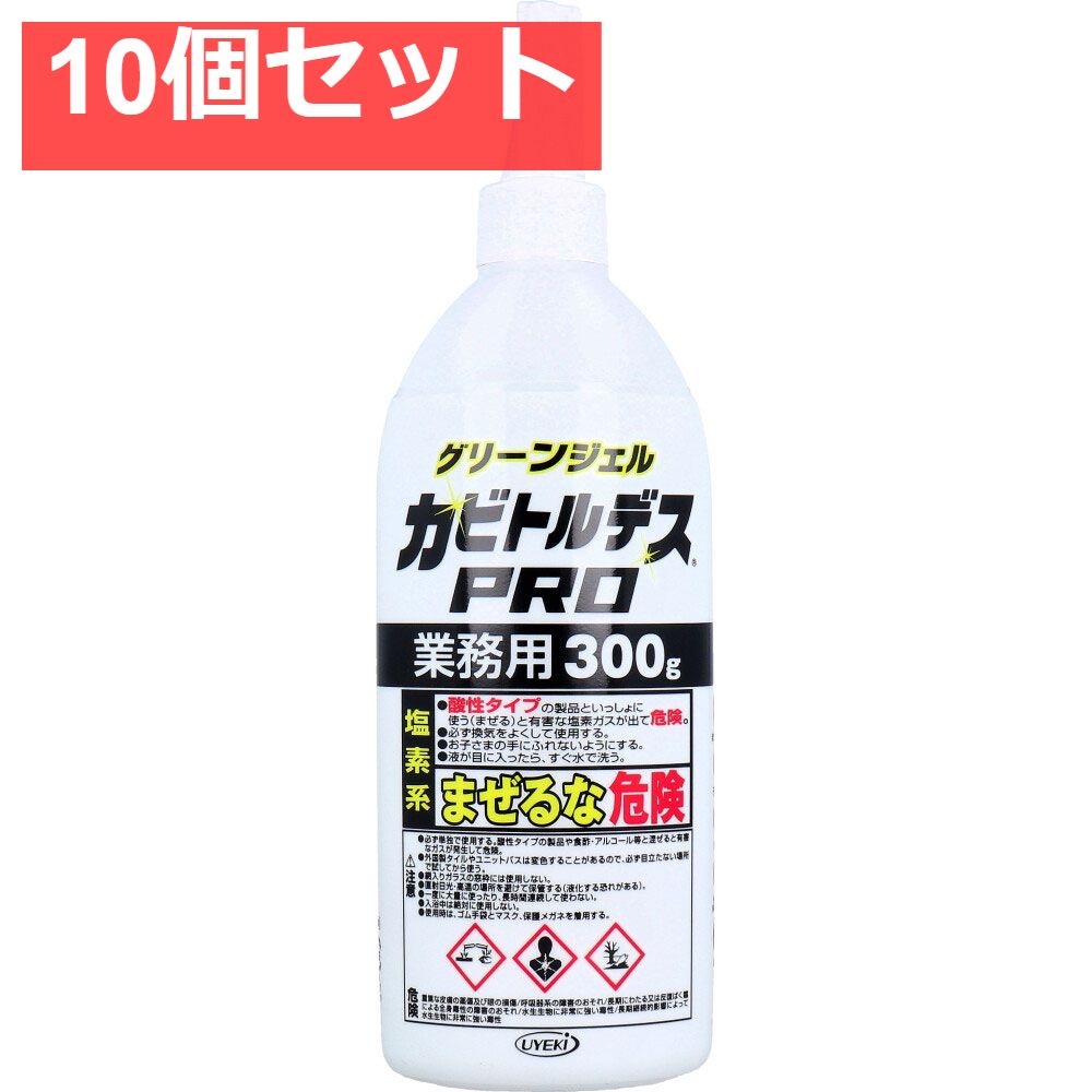 業務用 カビトルデスPRO グリーンジェル 300g 10個セット まとめ売り