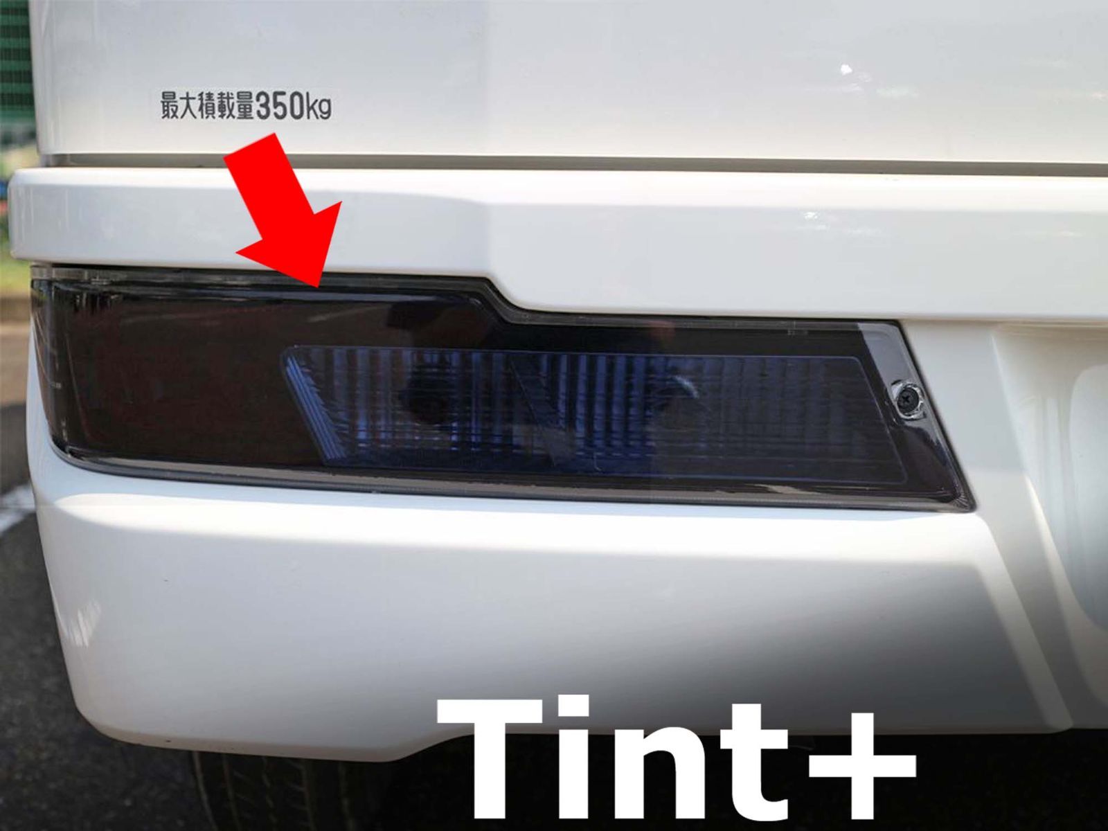 Tint+何度も貼れる テールランプ スモークフィルム(前期と中期(2017/11以前)は施工不可) アトレーワゴン S321G/S331G 後期