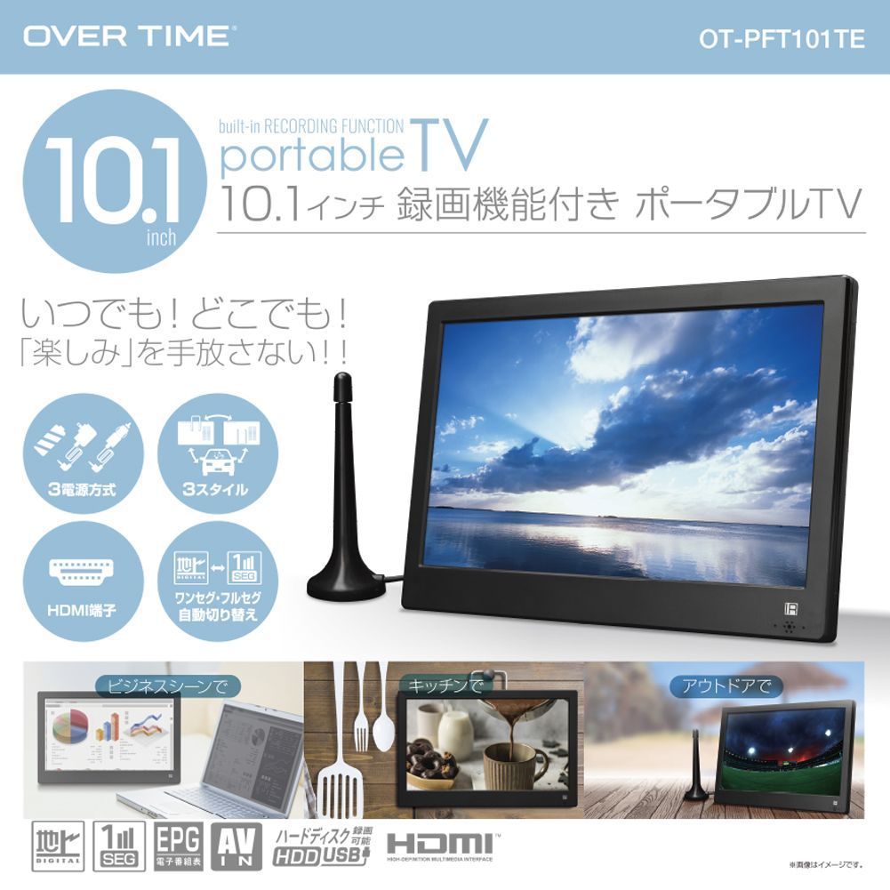 10.1インチ録画機能付きTV内蔵バッテリー・AC電源・カーアダプタ3方式-