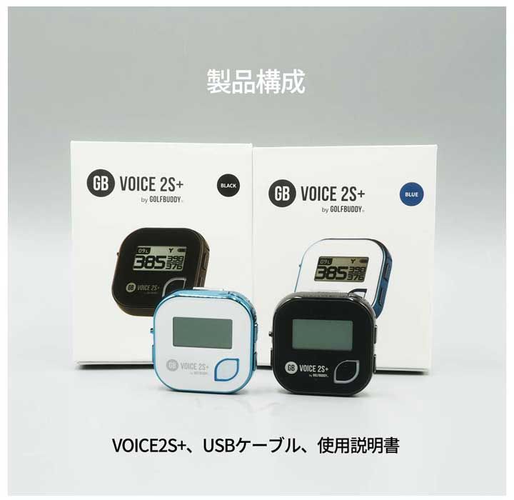 ゴルフバディ GOLFBUDDY ボイス VOICE 2S ブラック GPS 音声 ゴルフナビ 高低差補正 飛距離計測 みちびき対応 LLC-HASEGAWATOSO_COM