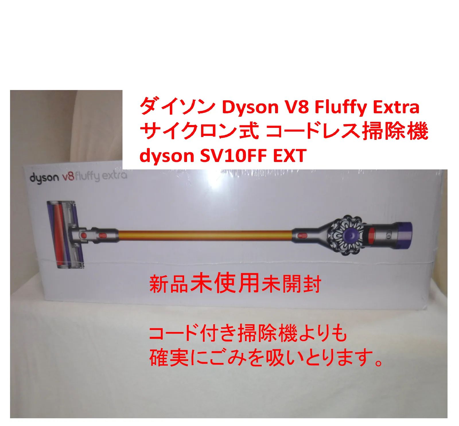 ダイソン Dyson V8 Fluffy Extra 掃除機 sv10ffext-