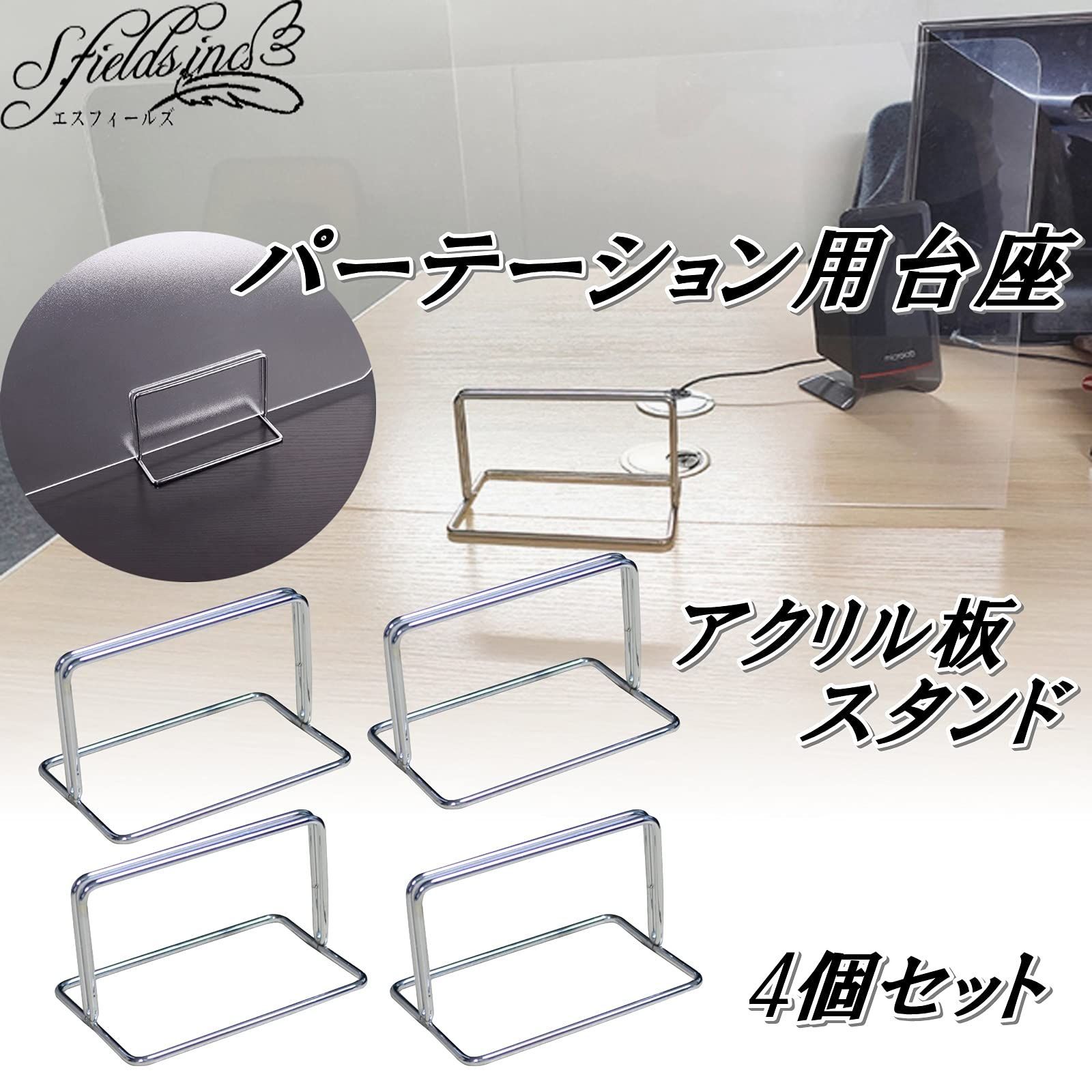 ついたてスタンド