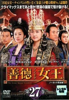 ドラマ 善徳女王 DVD 全巻セット Amazon.co.jp: 韓国ドラマ 善徳 ソンドク 善徳女王 DVD-BOX