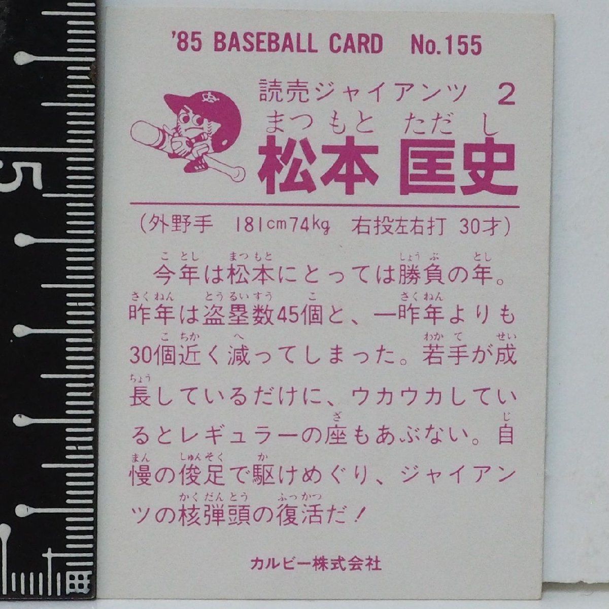 カルビー野球カード 82年 No.588 松本匡史 （巨人） カルビー野球カード 82年 No.588 松本匡史 （巨人） - メルカリ