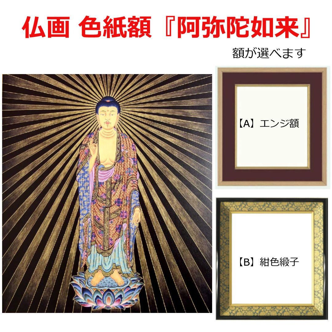 楽天市場】仏画 エンジ 色紙額 「釈迦如来」 複製画 額付き