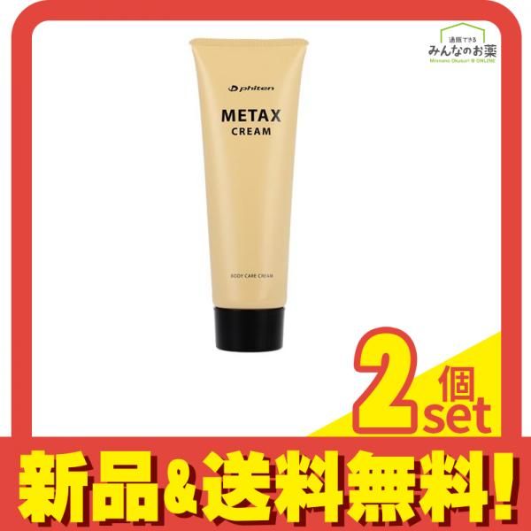 ファイテン メタックスクリームb 250g 2個セット まとめ売り
