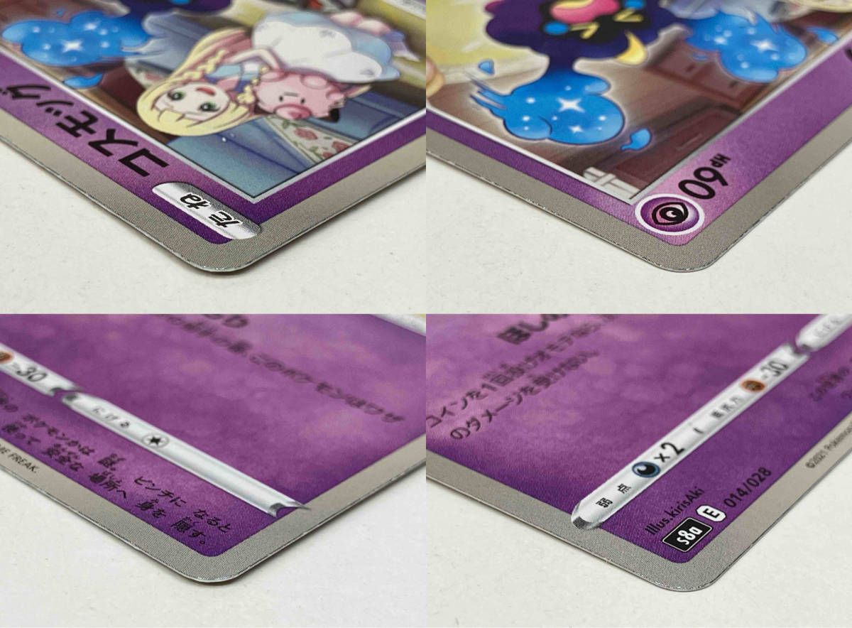 ポケモンカード 25thミラー 8枚セット コスモッグ 014/028