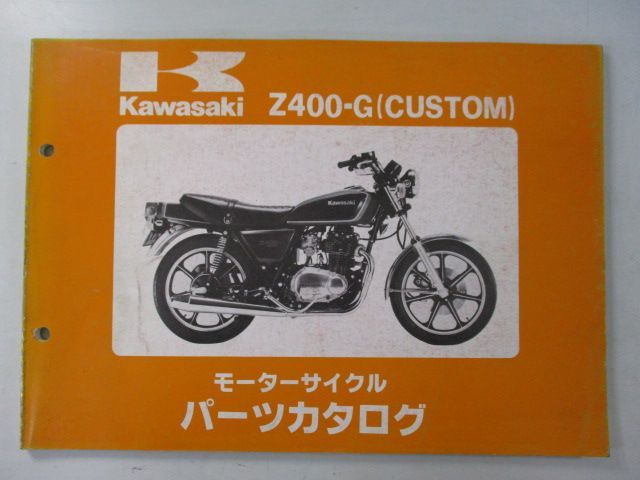 Z400カスタム パーツリスト カワサキ 正規 中古 バイク 整備書 Z400-G K4E K4 Z400CUSTOM Ql 車検 パーツカタログ  整備書 - メルカリ