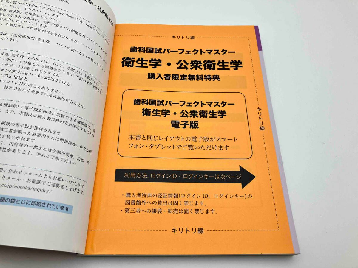歯科国試パーフェクトマスター 12冊セット