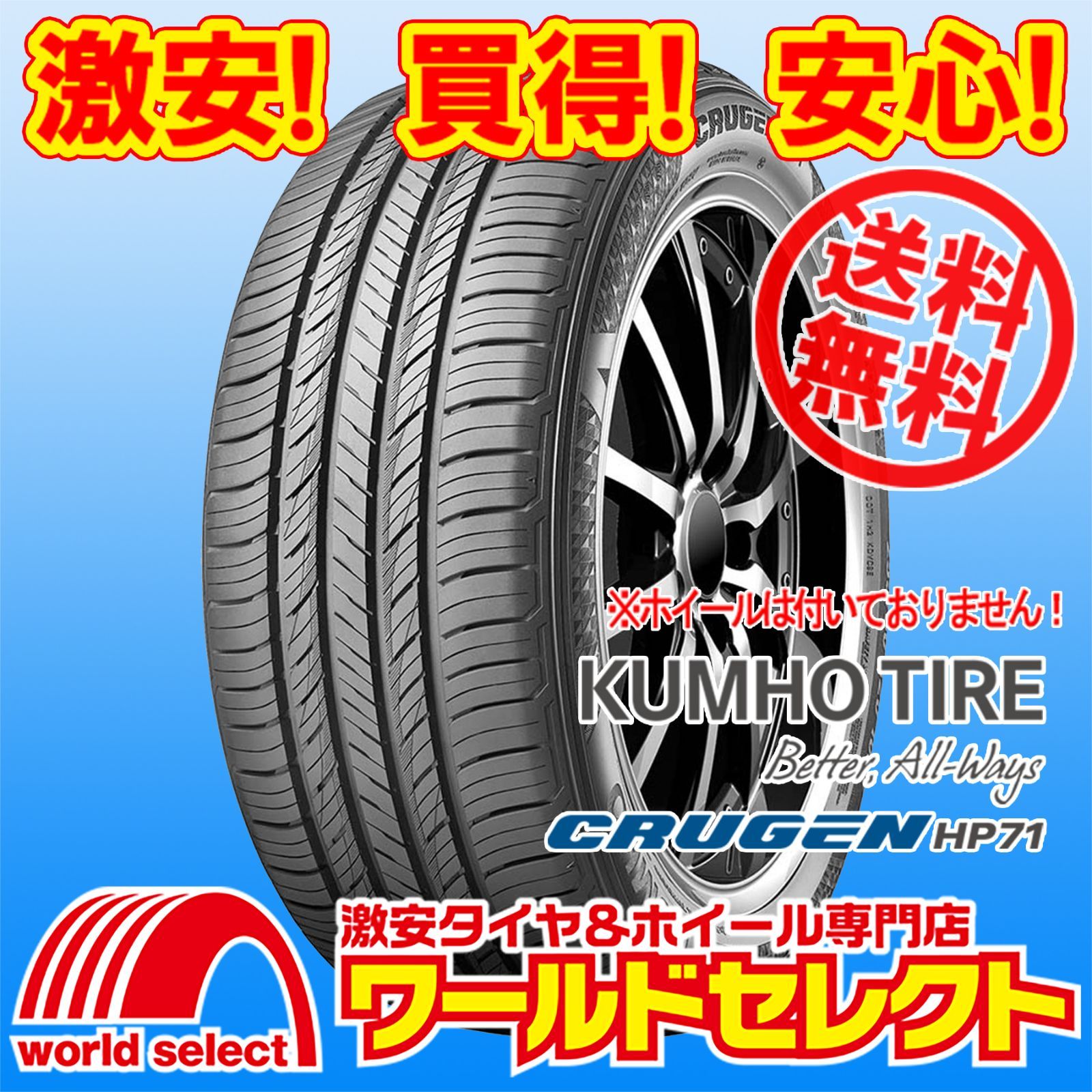 225|60R17 99V クムホ CRUGEN HP71 サマータイヤ 夏 SUV用 KUMHO TIRE クルーゼン 225|60-17 225|60|17 225 60 17