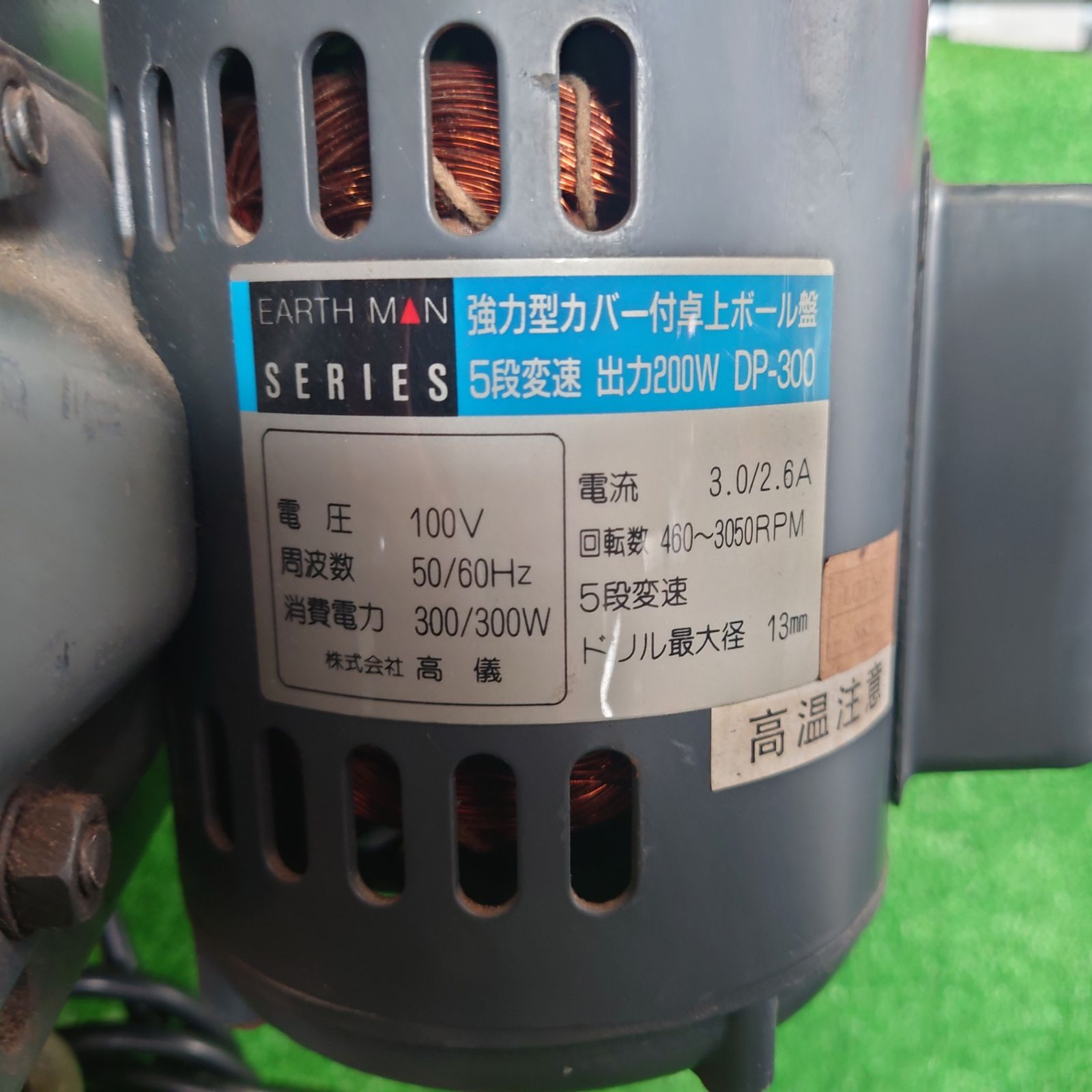 アースマン DP-300