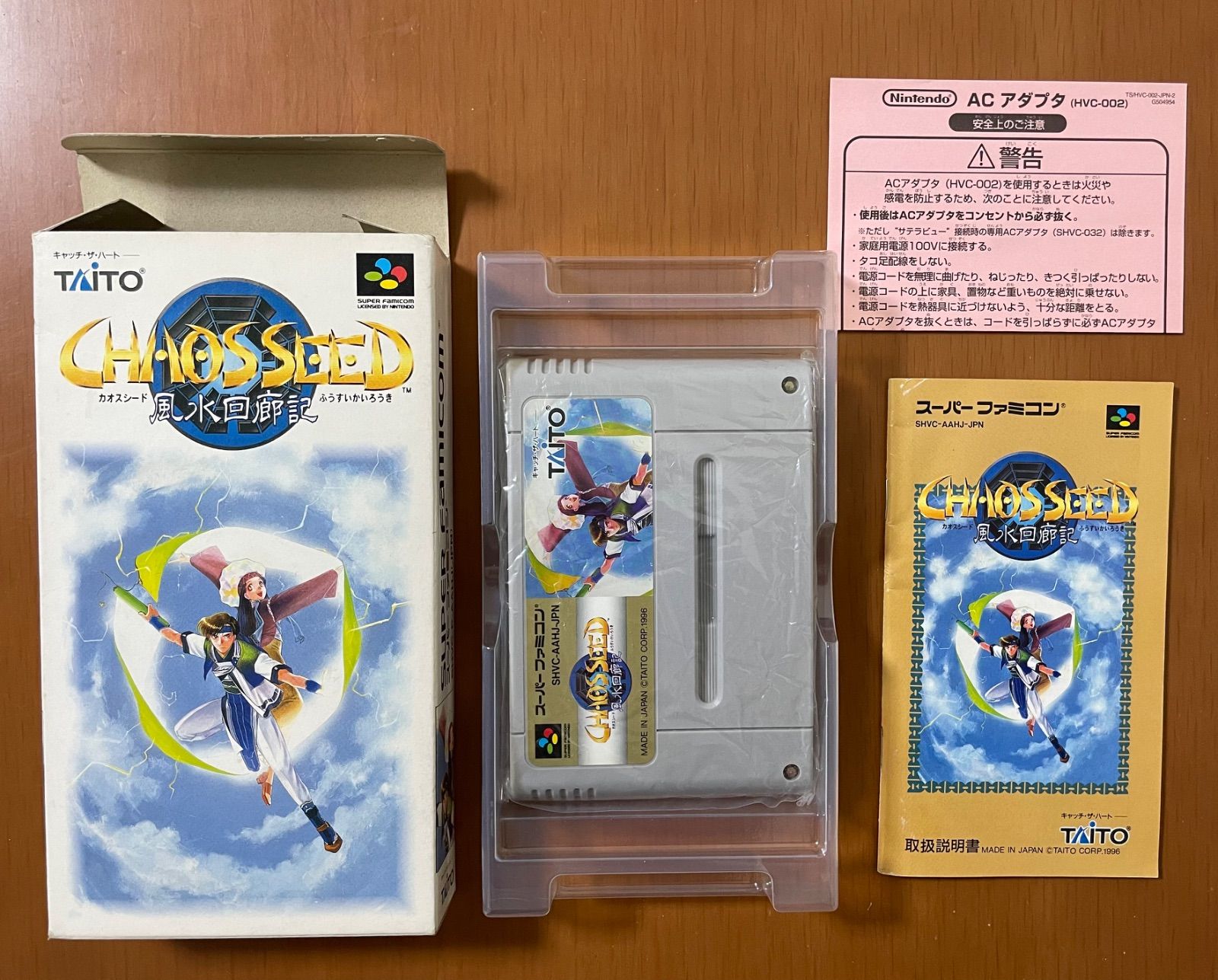 激レア》SFC カオスシード風水回廊記 箱説付き 激レア》SFC カオスシード風水回廊記 箱説付き