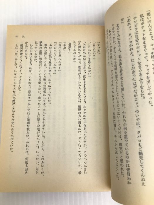 汚れた海 (中公文庫 A 35) 中央公論新社 三好 徹 - メルカリ