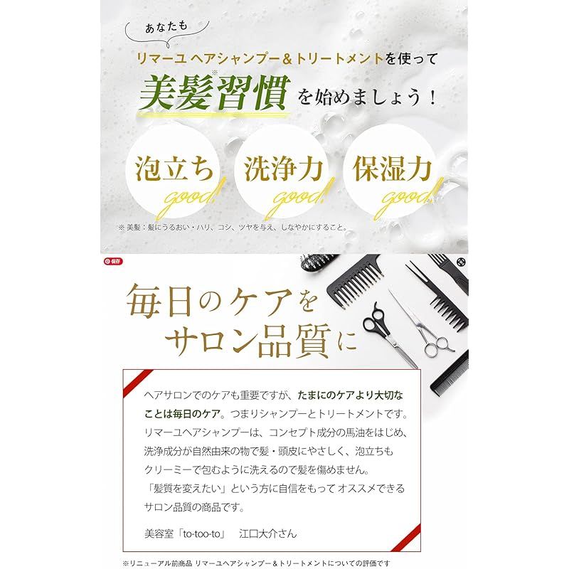 新品 未開封 リマーユ ヘアシャンプー ヘアトリートメント 各8本セット リマーユ / ヘアシャンプーの商品情報｜美容・化粧品情報はアットコスメ