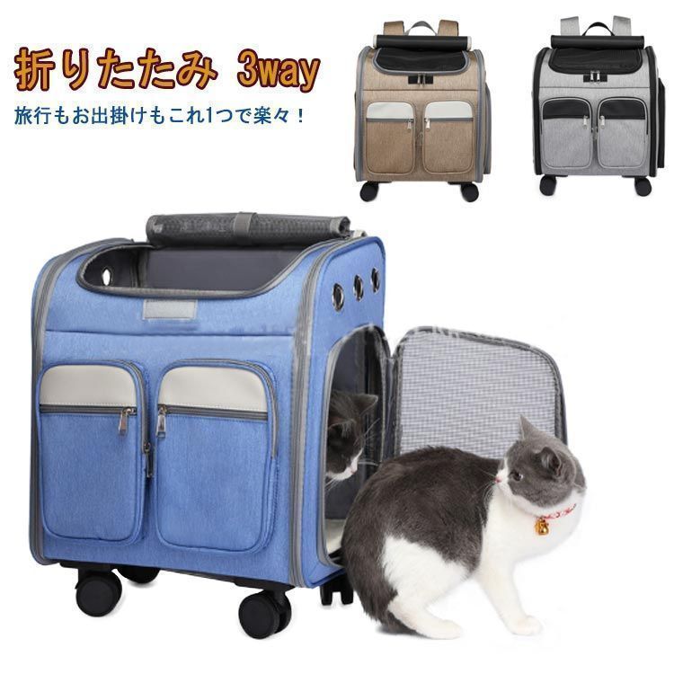 ペットキャリー リュック 犬 小型犬 中型犬 猫 キャスター付き キャリー 持ち手 ペットキャリーバッグ カート 手提げ ペットハウス 折りたたみ 3way メッシュ 窓 リード 飛び出し防止 耐荷重 amyz1549