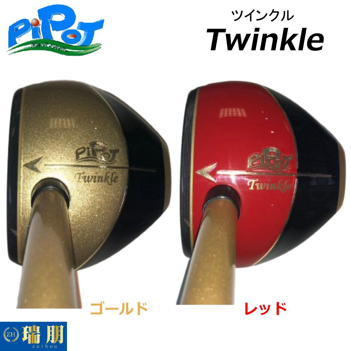 PIPOT ピポット パークゴルフクラブ Twinkle ツインクル