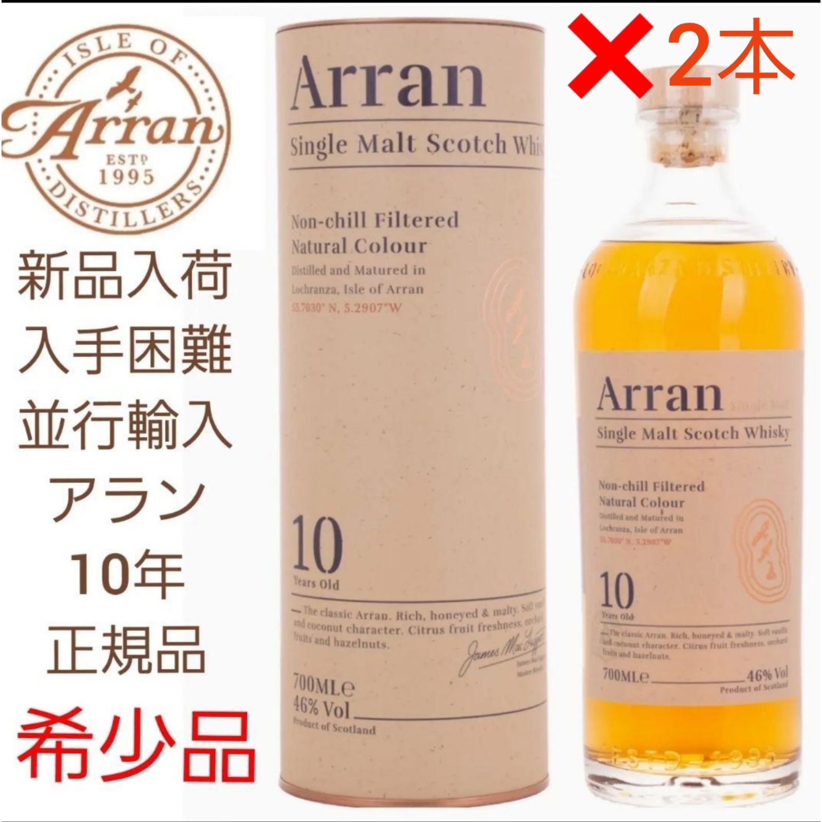 新品】希少品 THE ARRAN(アラン) 10年 ウイスキー700ml 2本 - メルカリ
