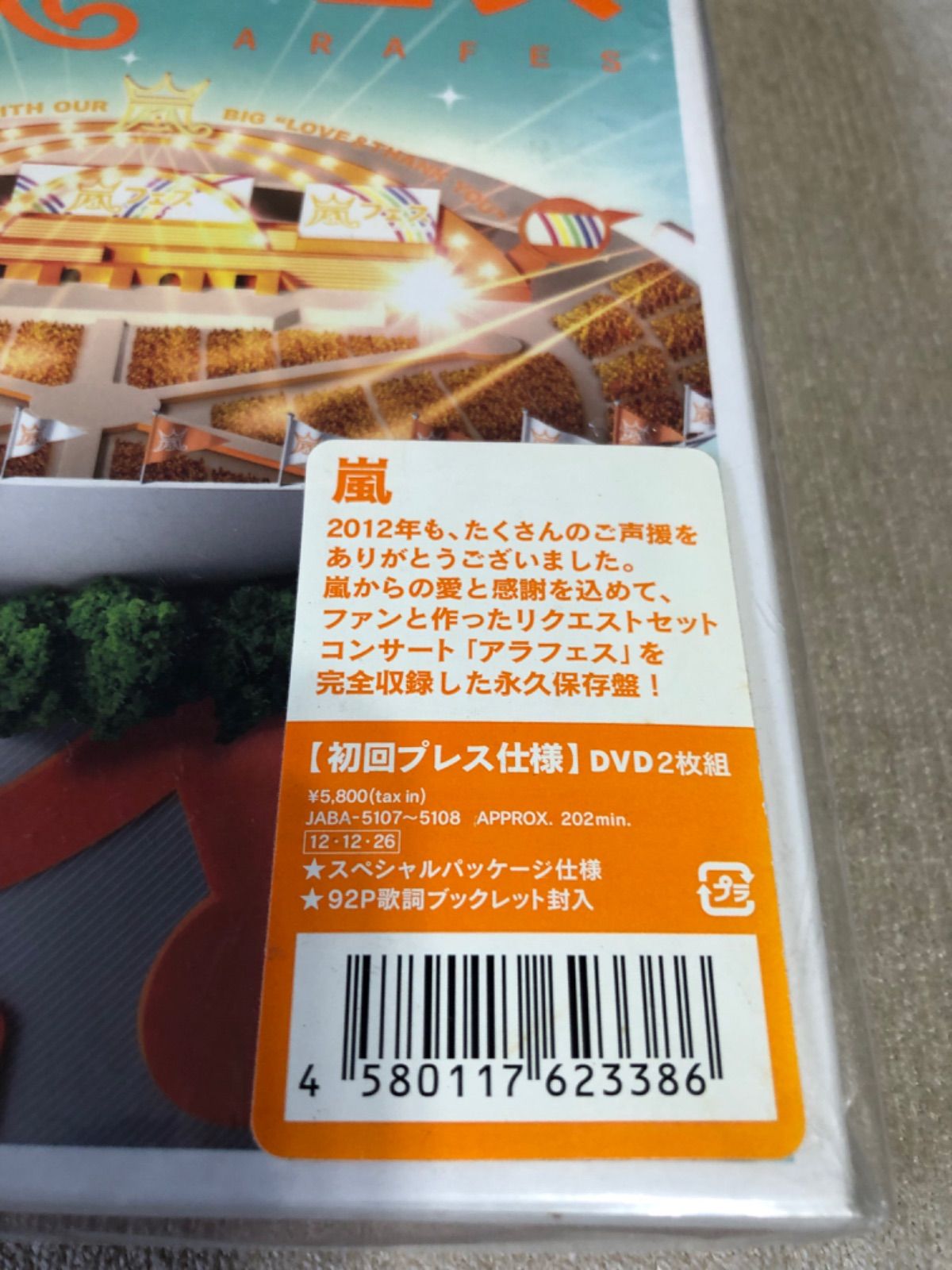 嵐/ARASHI アラフェス NATIONAL STADIUM 2012〈2枚組〉｜Yahoo
