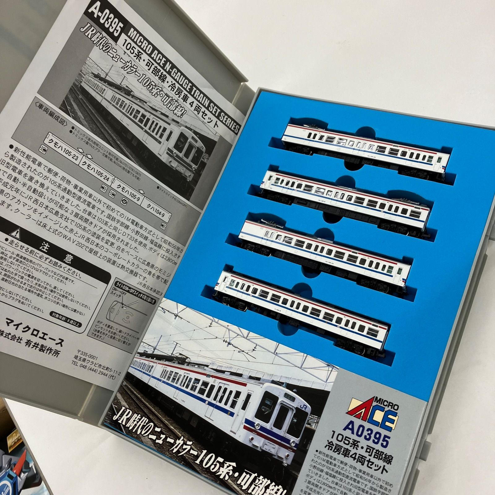 186000 A‐0395 105系 N‐GAUGE TRAINCASE SET 可部線・冷房車 4