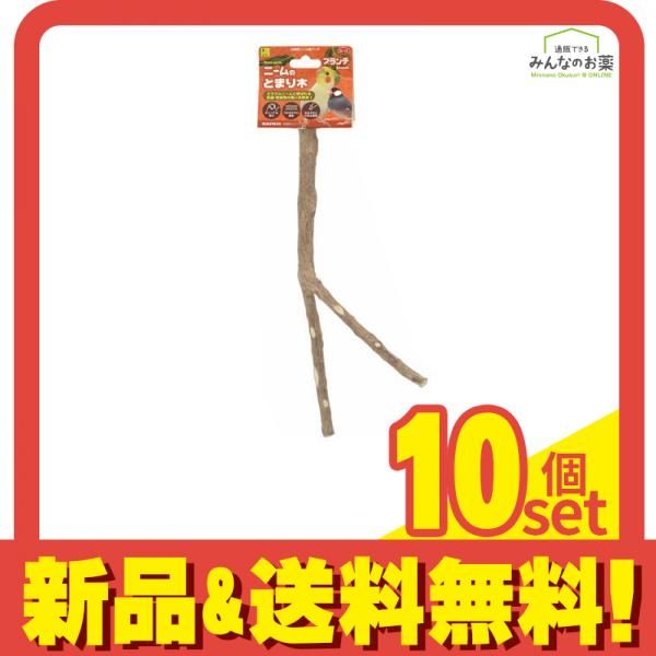 三晃商会 小鳥用パーチ ニームのとまり木ブランチ B116 1本入 10個セット