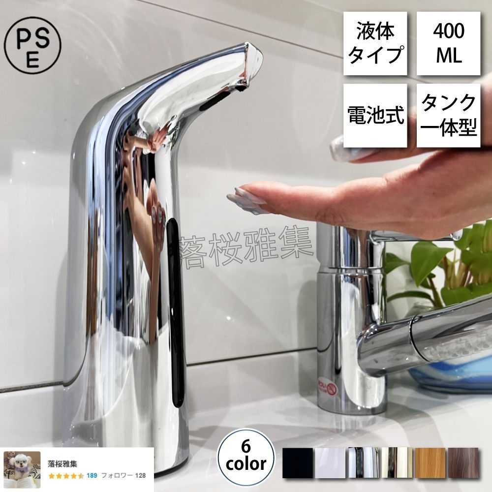 ソープディスペンサー 400ml 自動 液体 電池式 おしゃれ ディスペンサー シルバー ブラック リキッド ハンドソープ 食器用洗剤 アルコール